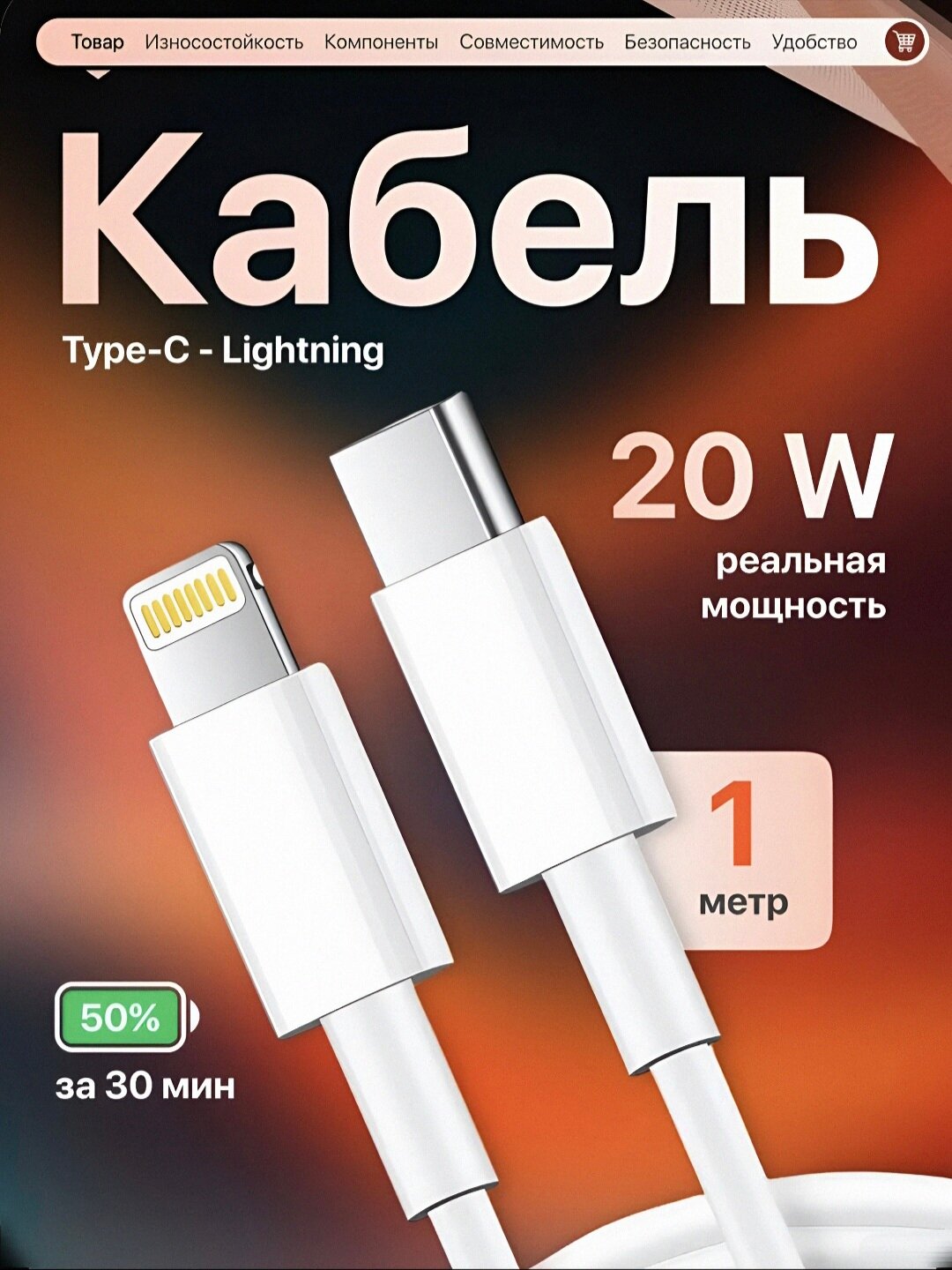 Быстрый зарядный кабель PD 20W Type-C to Lightning, 1м/2м подходит для iPhone и iPad
