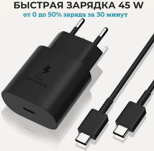 Изображение товара Зарядное устройство, для Samsung, с кабелем USB-Type-C, с адаптером питания, 45Вт