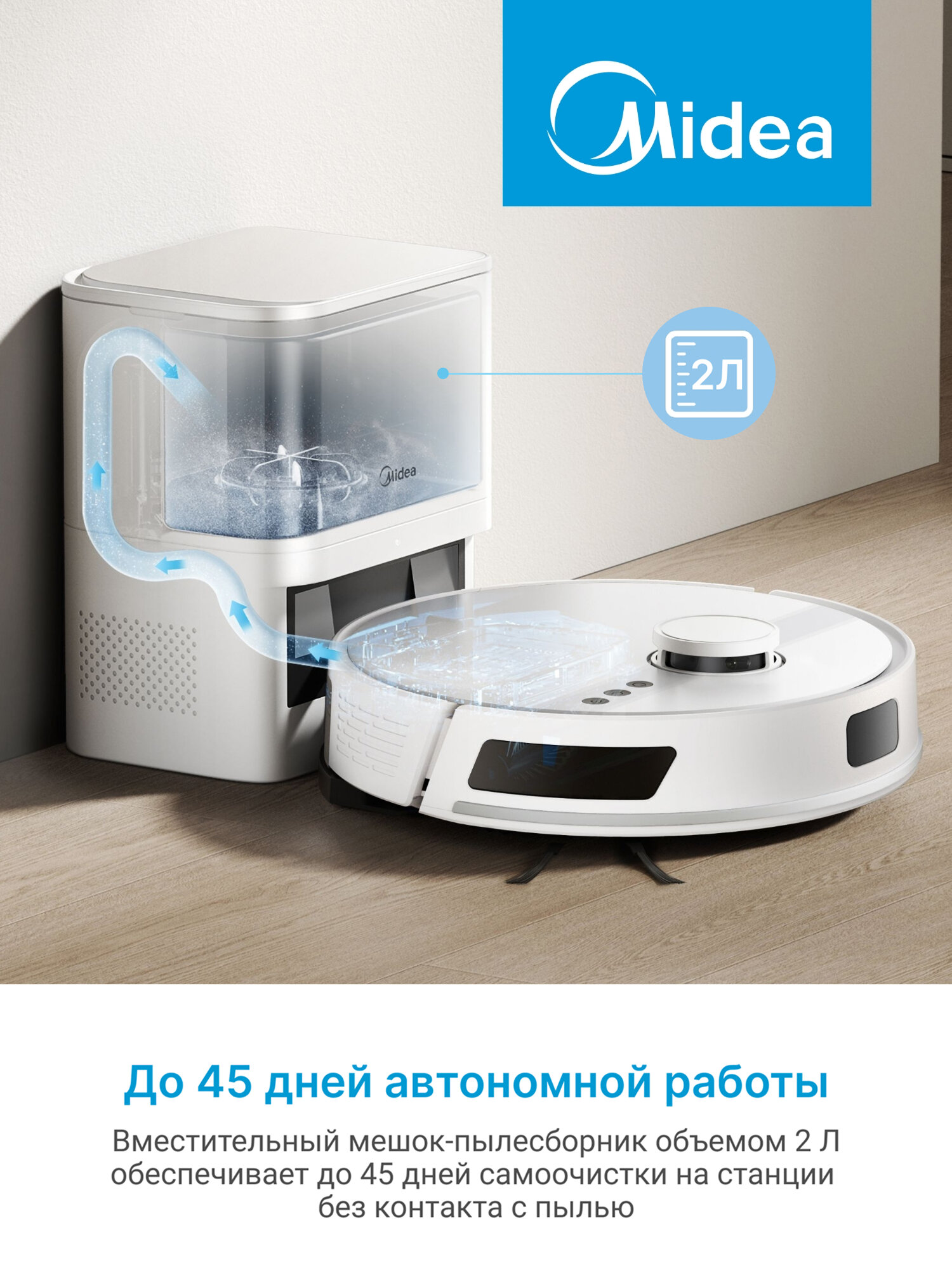 Робот-пылесос Midea VCR S6+, RU, компактная станция самоочистки 2л, 5000 Па, LDS-навигация, HEPA, Wi-Fi, Алиса — фото 1