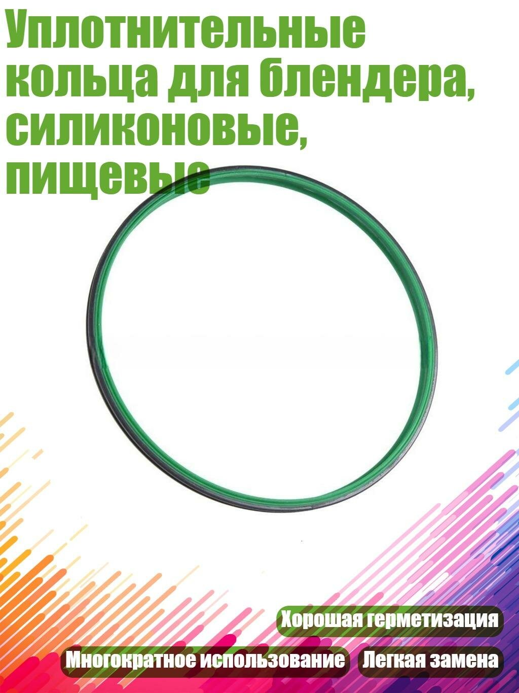Уплотнительные кольца для блендера, силиконовые, пищевые