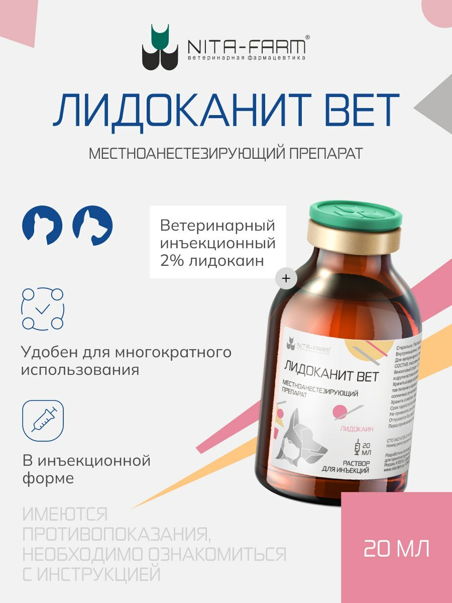 Nita Farm Лидоканит 20 мл, раствор для инъекций, для кошек и собак, обезболивающий эффект — фото 1