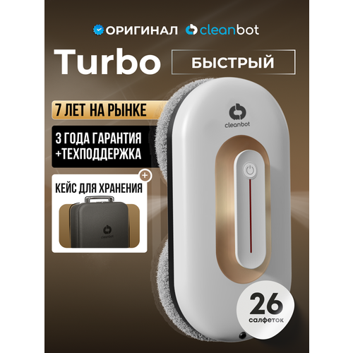 Робот мойщик окон с двойным распылением Cleanbot Turbo White, 26 салфеток