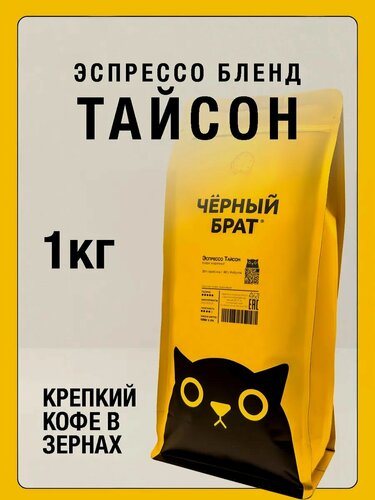 Изображение товара Кофе в зернах 1 кг Эспрессо Тайсон Арабика Робуста