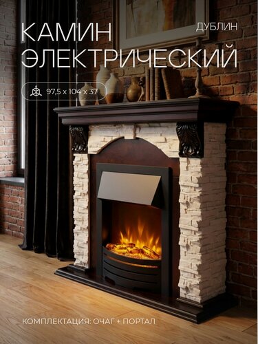 Изображение товара Камин электрический Дублин с очагом Оскар, эффект живого пламени и звука треска дров, ( Электрокамин )