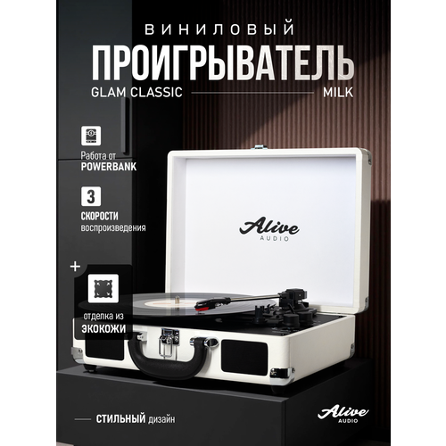фото Виниловый проигрыватель alive audio glam milk