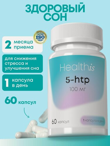 Изображение товара 5-HTP, 5 HTP гидрокси триптофан с хромом таблетки для сна и от стресса, витамины успокоительные, 100 мг 60 шт