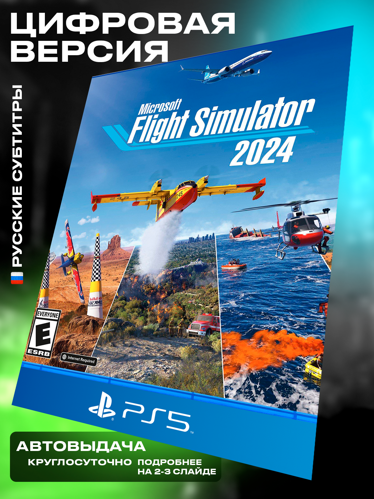 Игра Microsoft Flight Simulator 2024 для Playstation 5 Standard Edition Цифровая версия