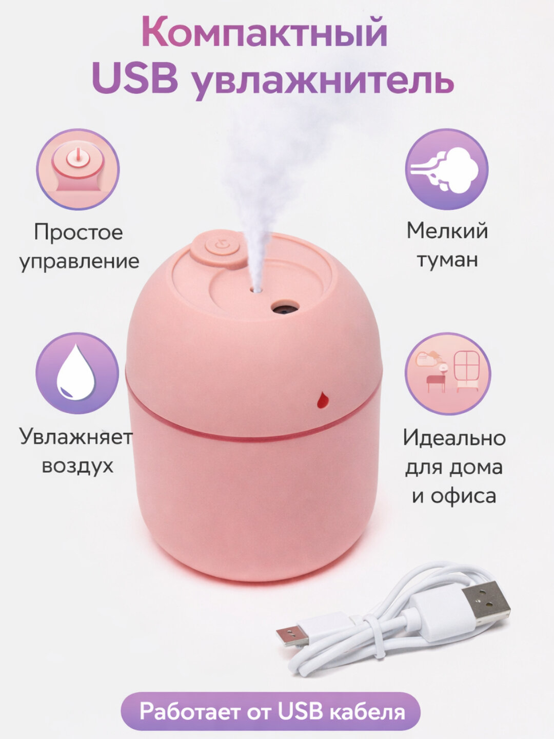 Увлажнитель воздуха с подсветкой, портативный, ультразвуковой, бесшумный аромадиффузор