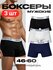 Трусы набор из 3 штук хлопок боксеры подарок