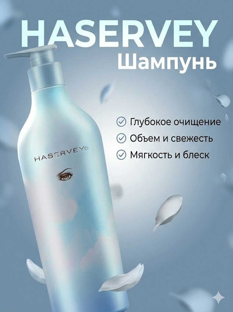 Шампунь HASERVEY против перхоти с аминокислотами, увлажняющий, для чувствительной кожи головы, 800 мл