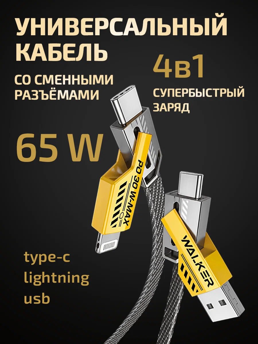 Трансформаторный кабель, 4 шага, Turbo, для устройств с разъемами Lightining, Type-C, USB-A и Type C
