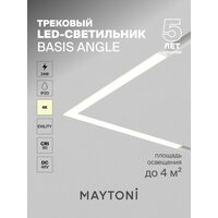 Трековый светодиодный светильник Maytoni Technical Basis   ...
