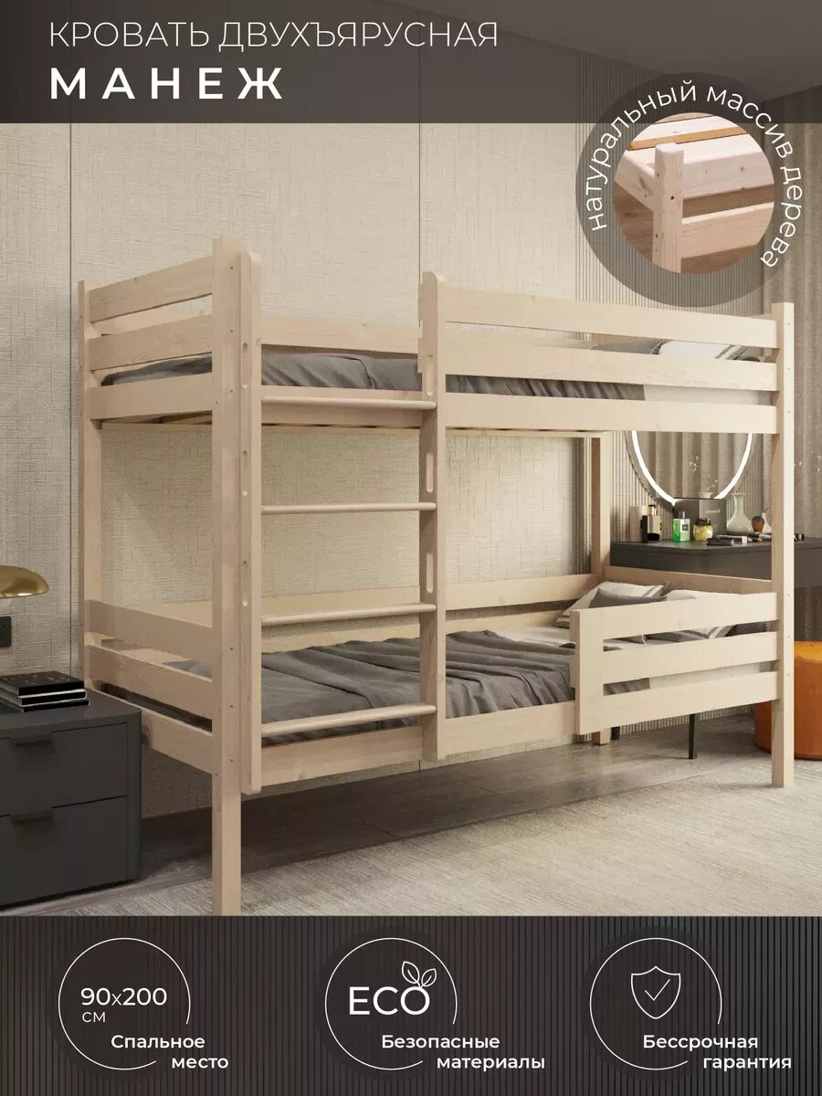 Кровать двухъярусная с лестницей 90х200