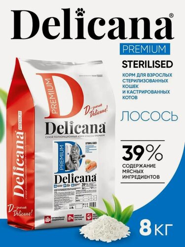 Изображение товара Корм сухой Delicana для стерилизованных кошек / кастрированных котов Лосось 8 кг
