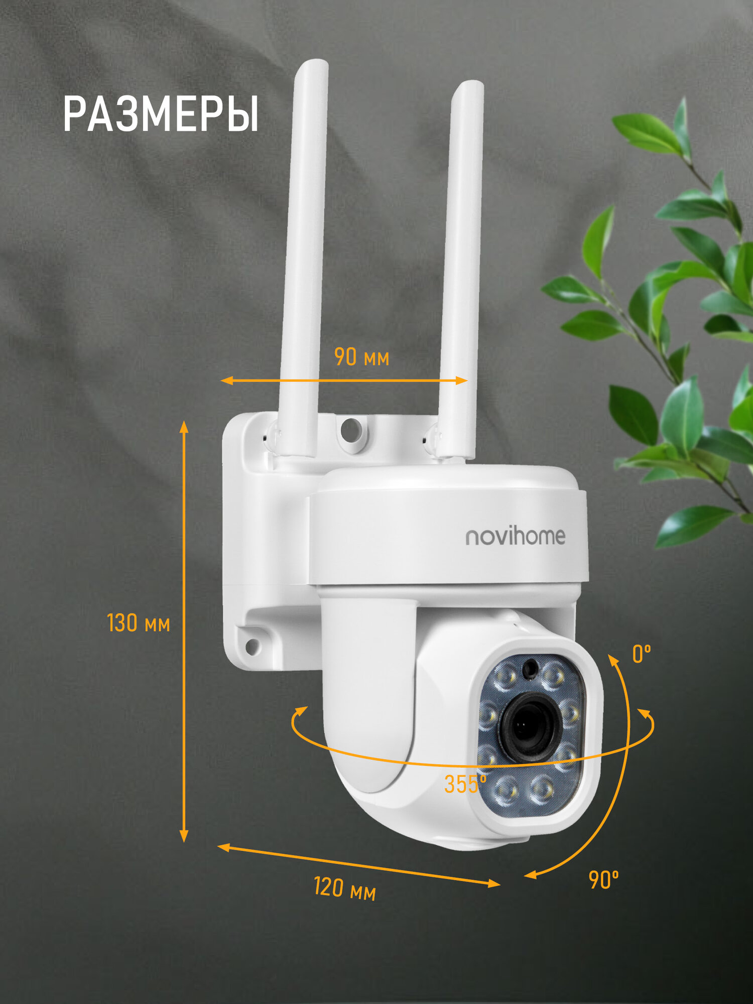 Камера видеонаблюдения уличная NOVIHOME FIREBALL — фото 1