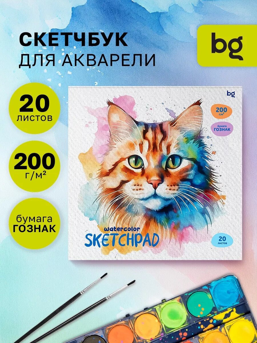 Скетчбук BG "Акварельный кот" 364385, акварель, 20 л, 200х200мм