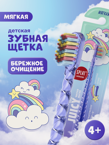 Изображение товара Зубная щетка детская JUICY Lab (Джуси Лаб) UniMagic "Магия единорога" от 4 лет, антибактериальная, мягкая. Фиолетовая