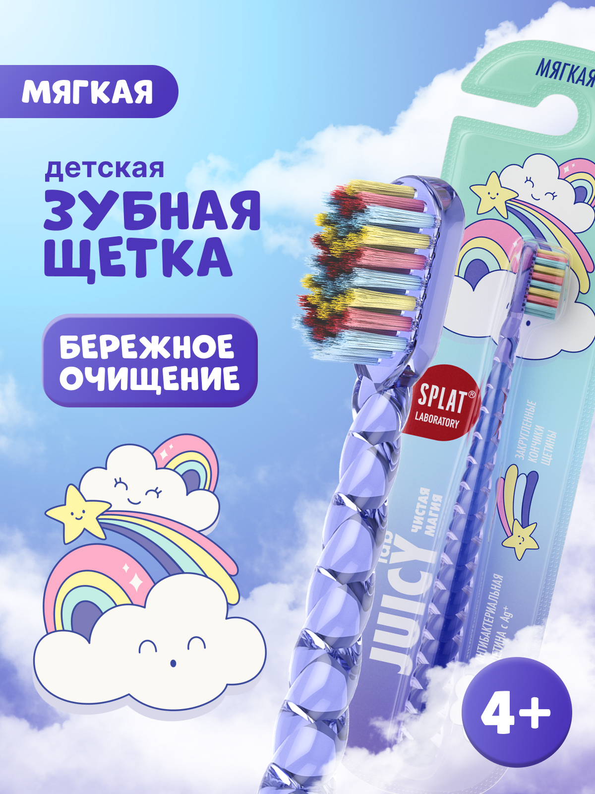 Зубная щетка детская JUICY LAB «Магия единорога», мягкая, 4+