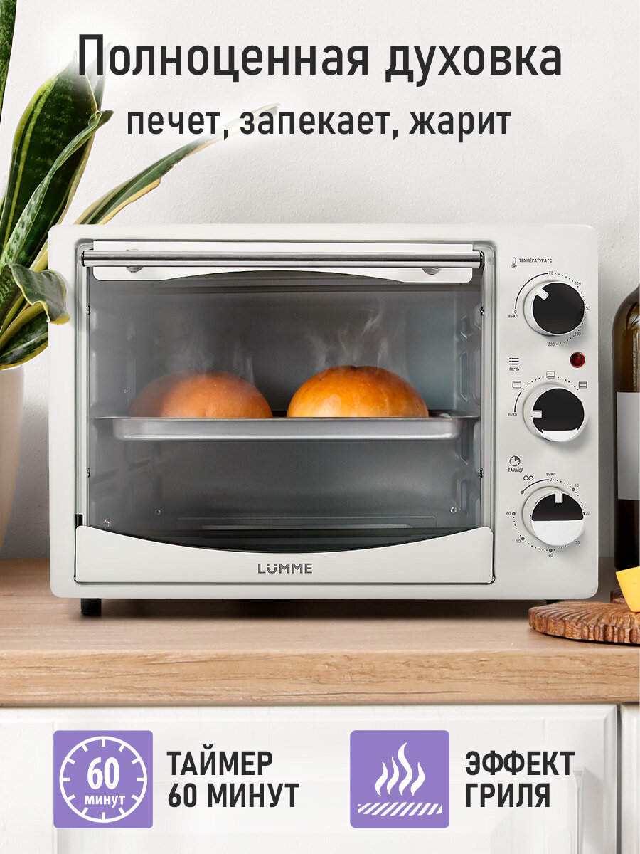 Духовка духовой шкаф мини-печь LUMME LU-1708 28 литра гриль белый жемчуг — фото 1