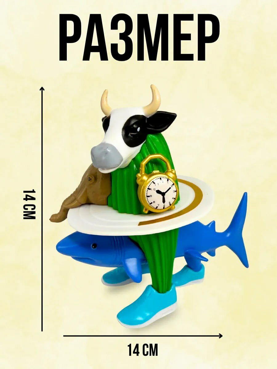 Фигурка итальянского животного (14 см), уникальный дизайн с часами и аксессуарами