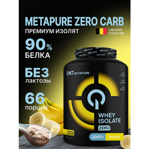 QNT Metapure Whey Isolate Zero 2kg Banana/ Изолят сывороточного протеина