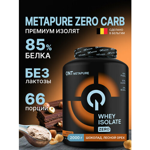 QNT Metapure Whey Isolate Zero 2kg Choco Hazelnut/ Изолят сывороточного протеина