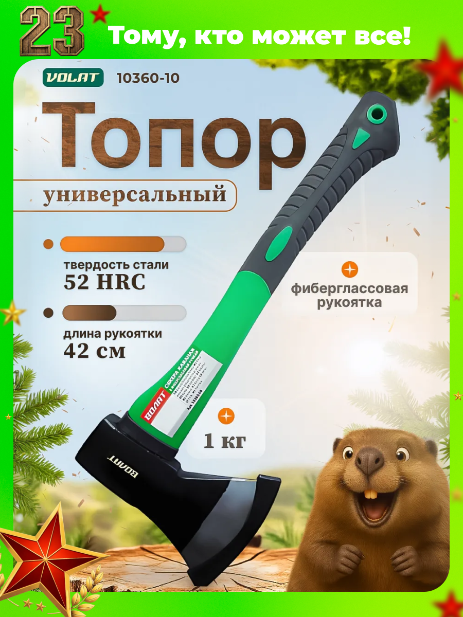 Топор для дров волат 1 кг с фиберглассовой рукояткой (10360-10)