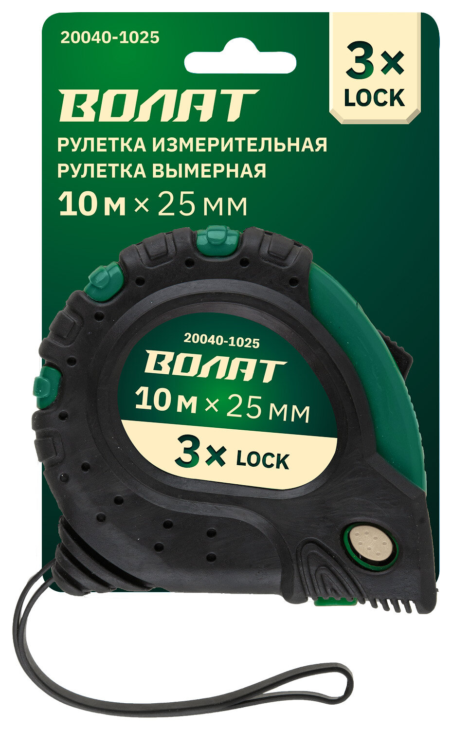 Рулетка 10 м волат 20040-1025, ширина 25 мм, обрезиненный корпус, с 3 механизами фиксации — фото 1
