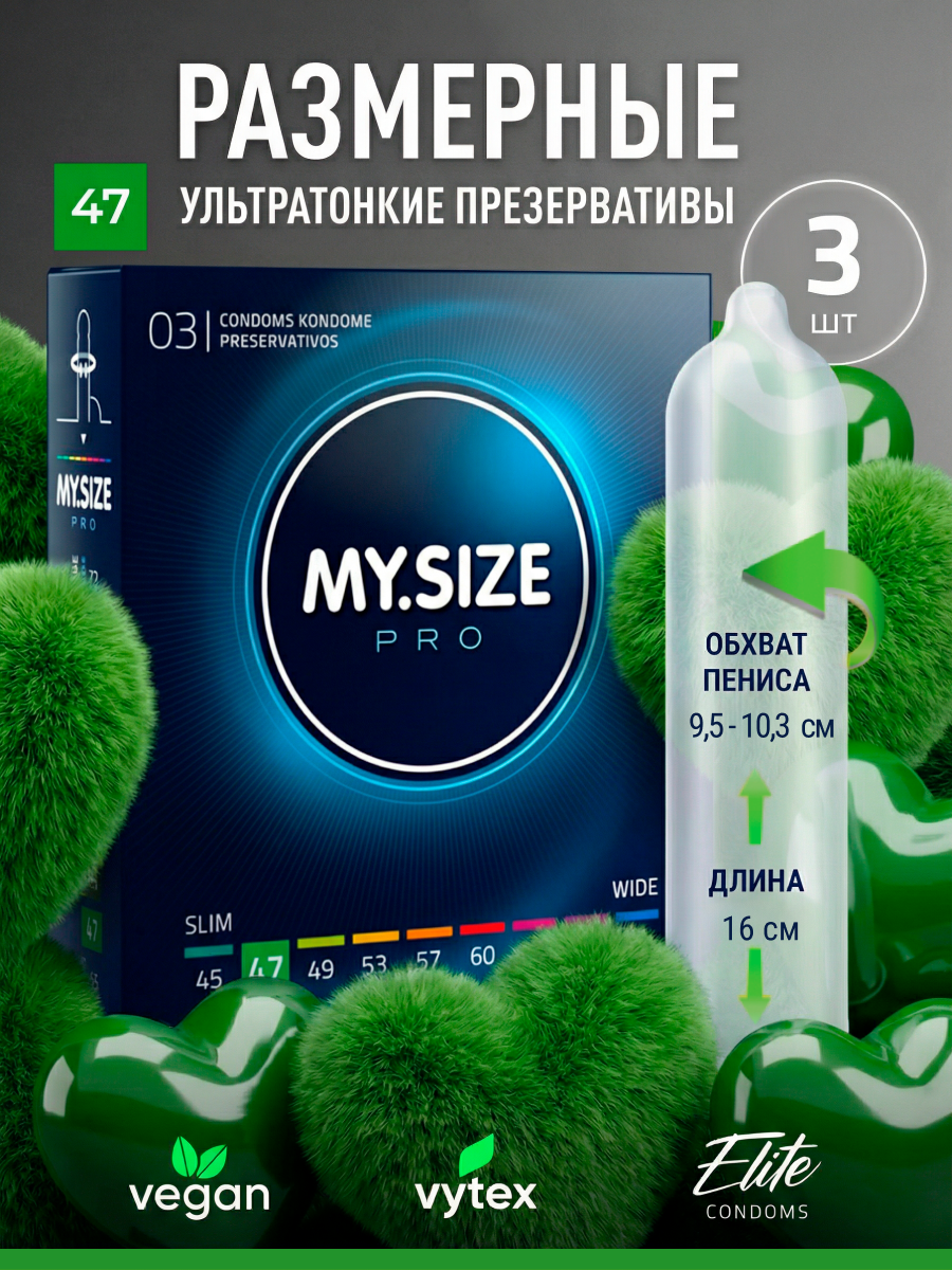 MY.SIZE / MY SIZE размер 47 (3 шт.)/ Майсайз презерватив маленького размера - ширина 47 мм/узкий