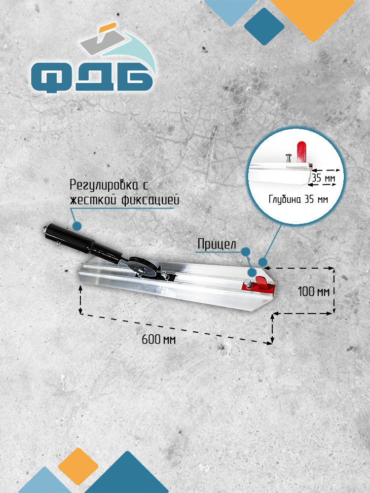 Набивщик швов 600*100мм. Из высококачественного алюминия. Серия Профи