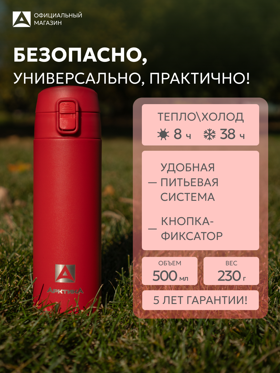 Термокружка нержавеющая вакуумная 500 мл Арктика 705 с кнопкой/в школу