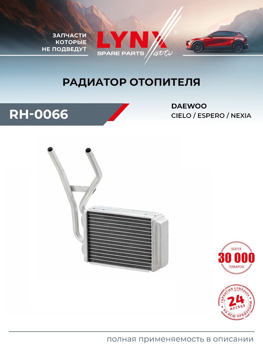 Радиатор отопителя для DAEWOO NEXIA, ESPERO / LYNXauto RH-0066