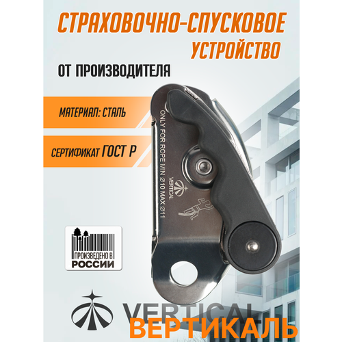 Страховочно-спусковое устройство Гри Гри VERTICAL