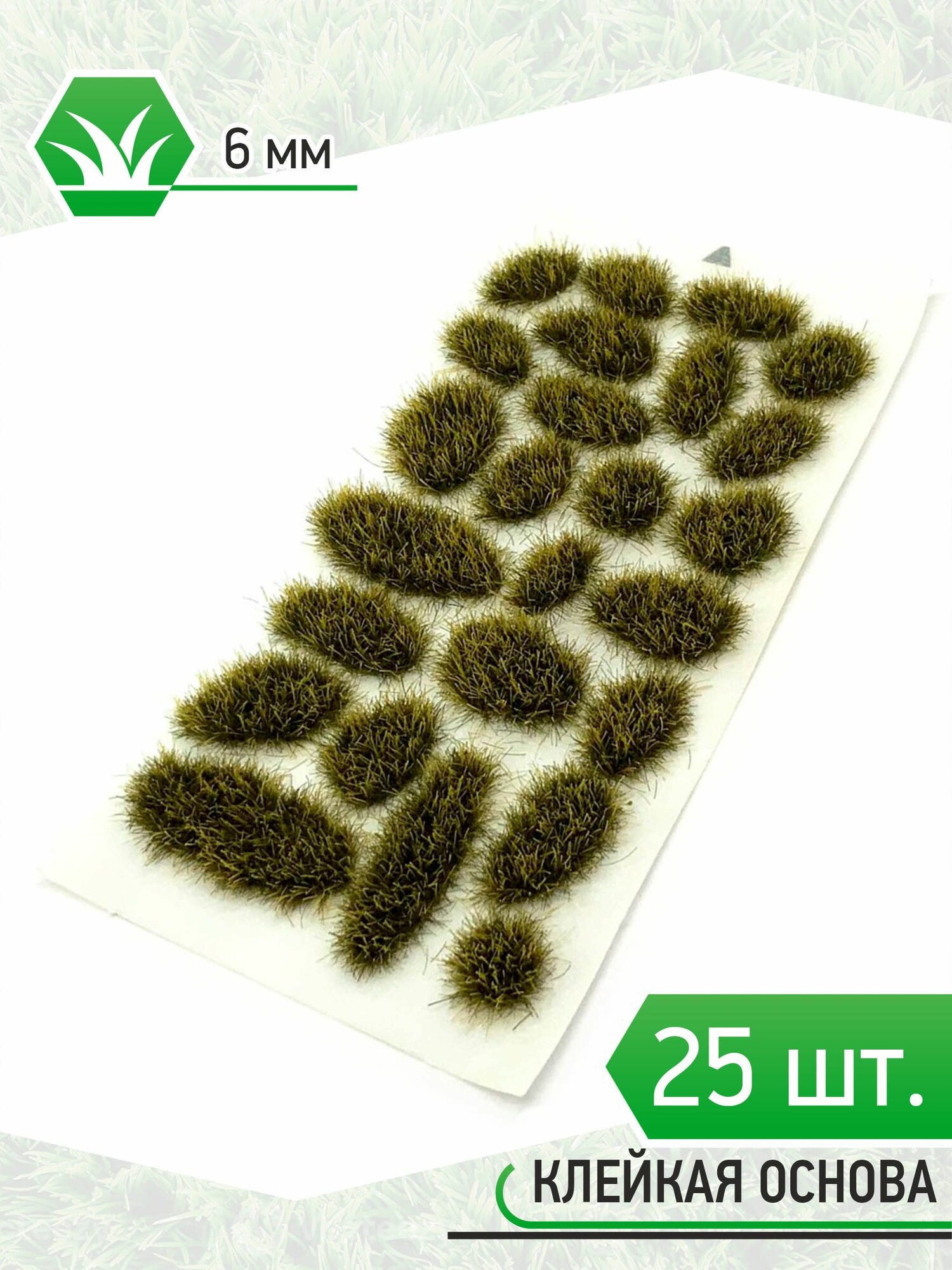 Модельная трава зеленая - 6мм