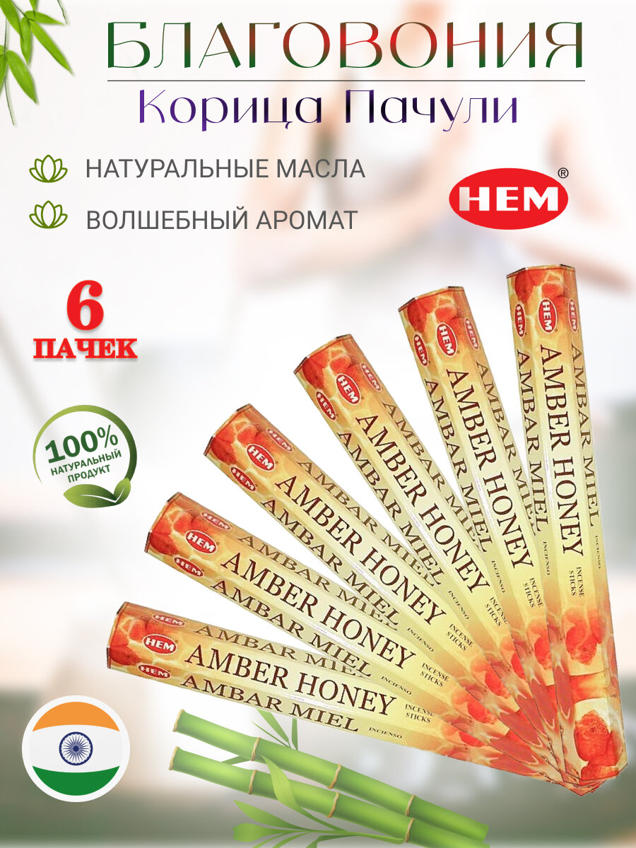 Благовоние HEM Амбер Мёд Amber Honey блок 6 упаковок Перо Павлина