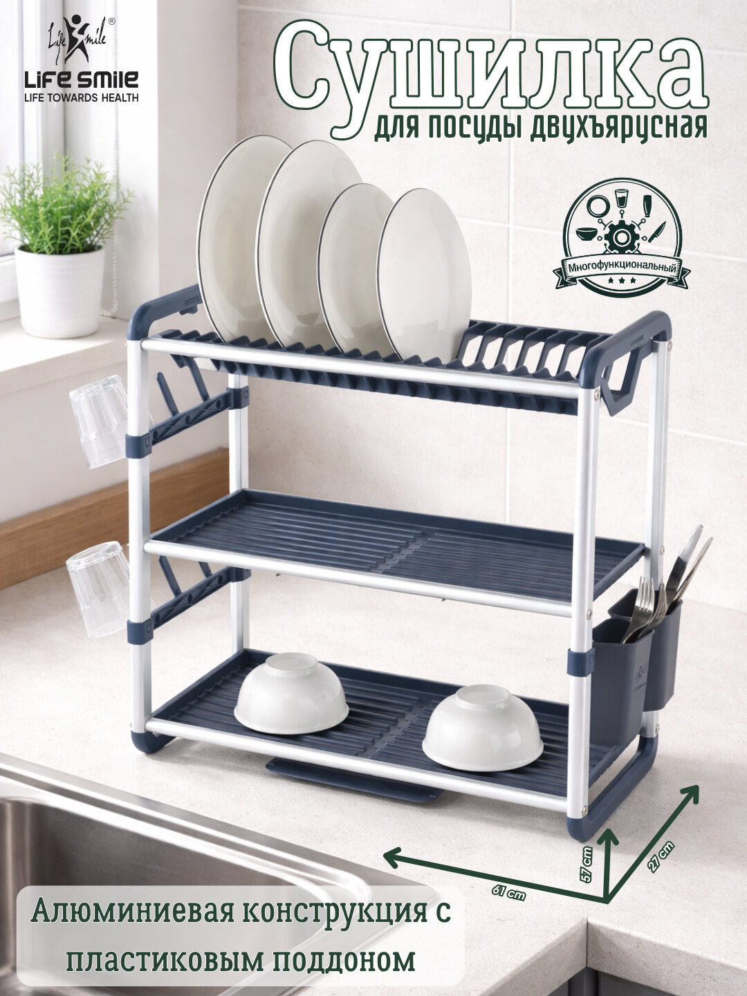 Настольная сушилка для посуды из нержавеющей стали (1–3 яруса) от Life Smile - Серый