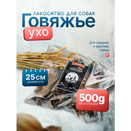 Ухо говяжье 500г натуральное сушёное лакомство для собак SHEPHERD TM 2384₽