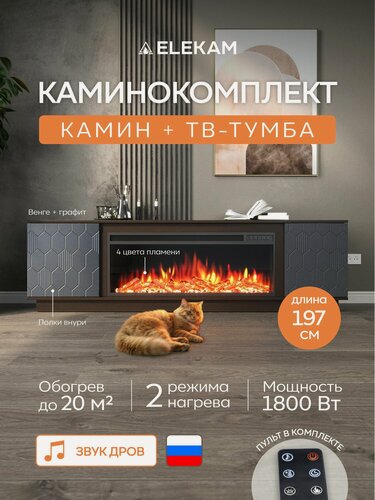 Изображение товара Каминокомплект Тумба Elekam Modern TV с очагом Pulsar 38 венге + графит