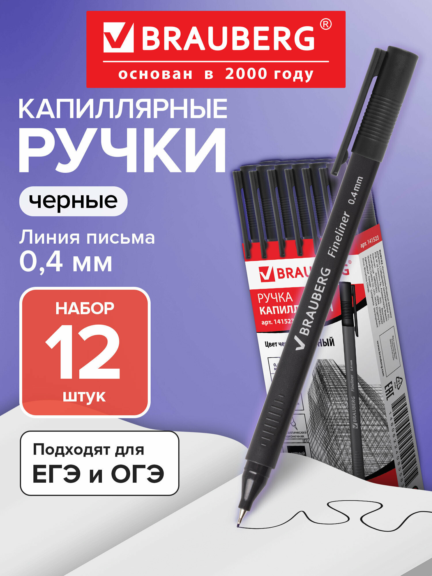 Линеры (капиллярные ручки) для письма и рисования, скетчинга Черные Brauberg Carbon, Выгодный Комплект 12 штук, трехгранная, 0,4мм, 880737