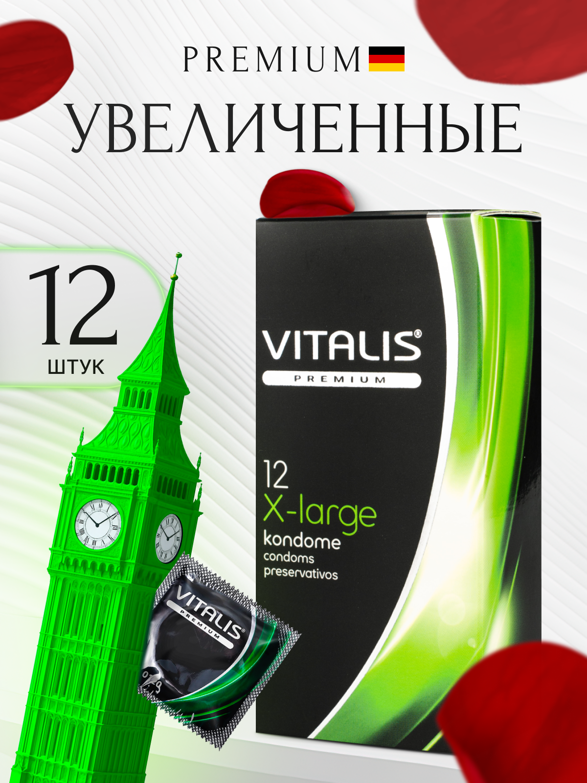 Презервативы VITALIS PREMIUM X-large, большой размер, XXL, 12 шт