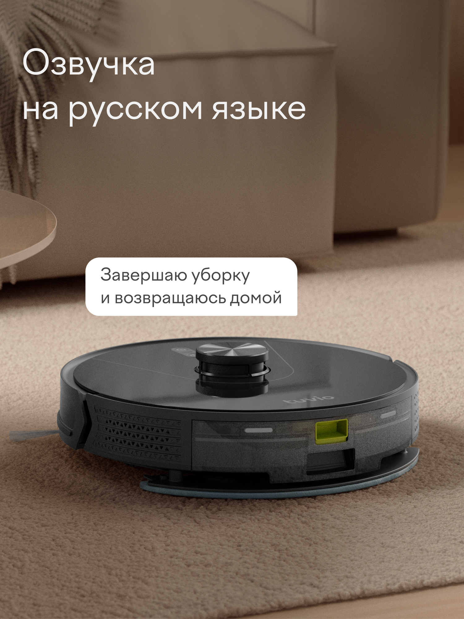 Робот-пылесос с Wi-Fi, лидаром, влажной уборкой и базой автоочистки, Tuvio TR05MLCB, черный — фото 14