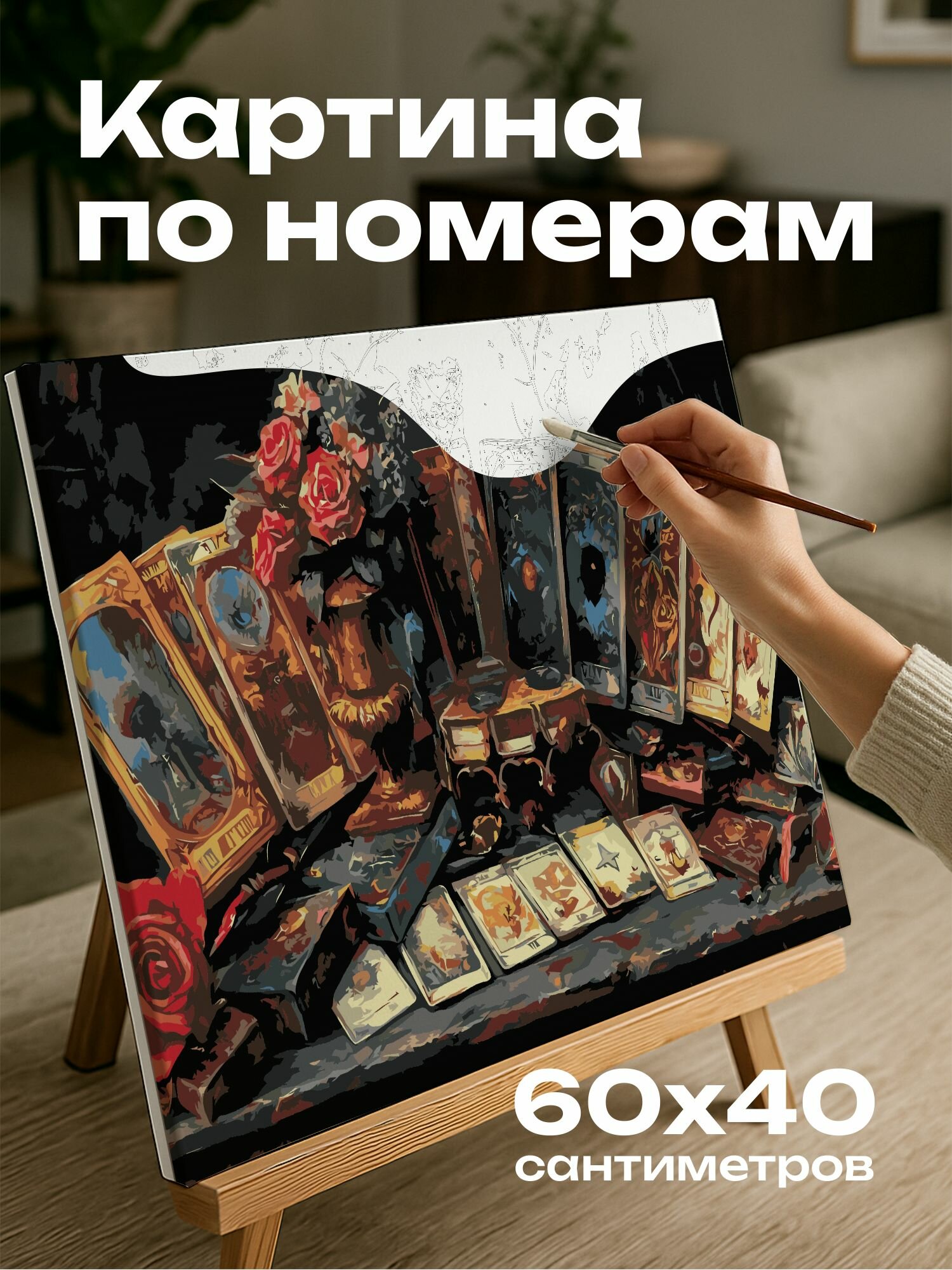 Картина по номерам 60x40 см, Картина, масло, Таро, колода, яркие цвета, символика, загадочное, мистическое, детали