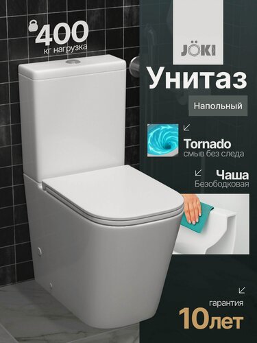 Изображение товара Унитаз напольный с бачком Joki Bliss T JK3062021 с безободковой чашей, смыв торнадо, с сиденьем микролифт, цвет белый