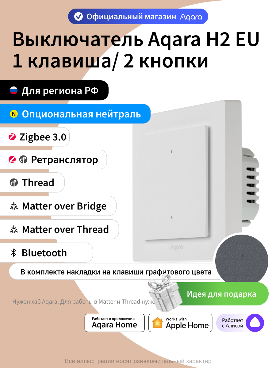 Умный настенный выключатель Aqara H2 WS-K07D, одноклавишный, Zigbee 3.0, Thread