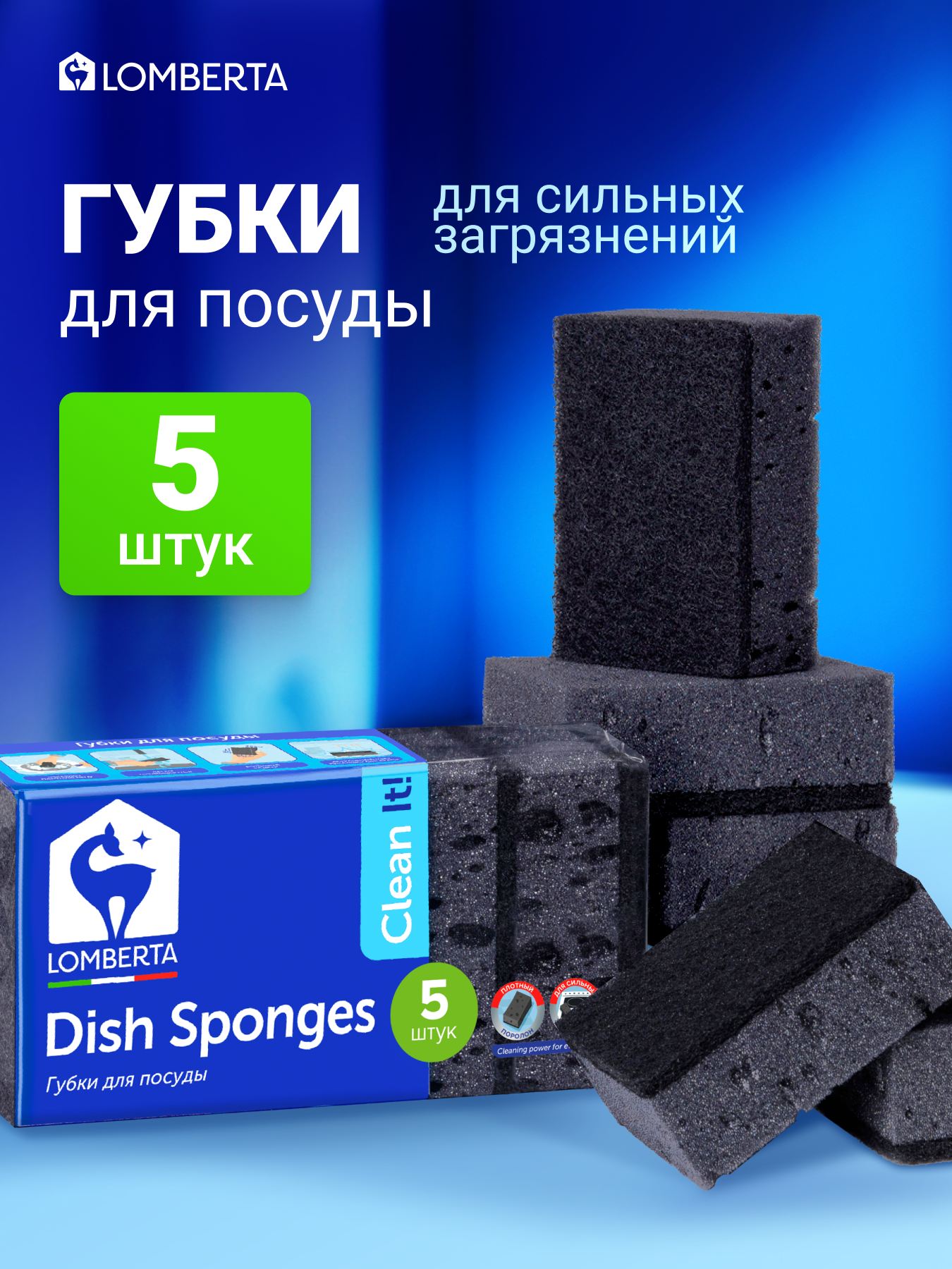 Губки для мытья посуды черные 5 штук, Lomberta, универсальные, крупнопористые