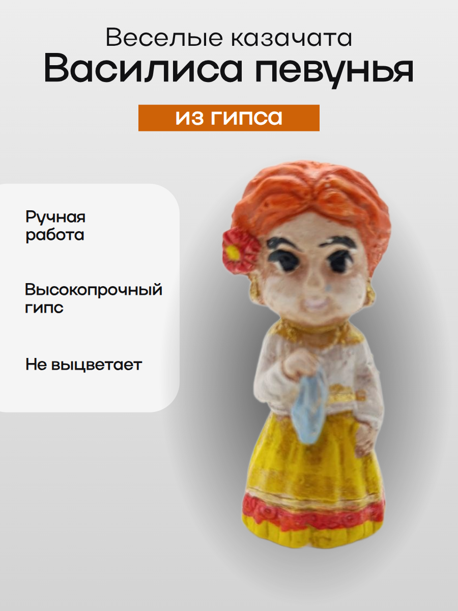 Фигурка Веселые казачата "Василиса певунья" 1 шт в комплекте