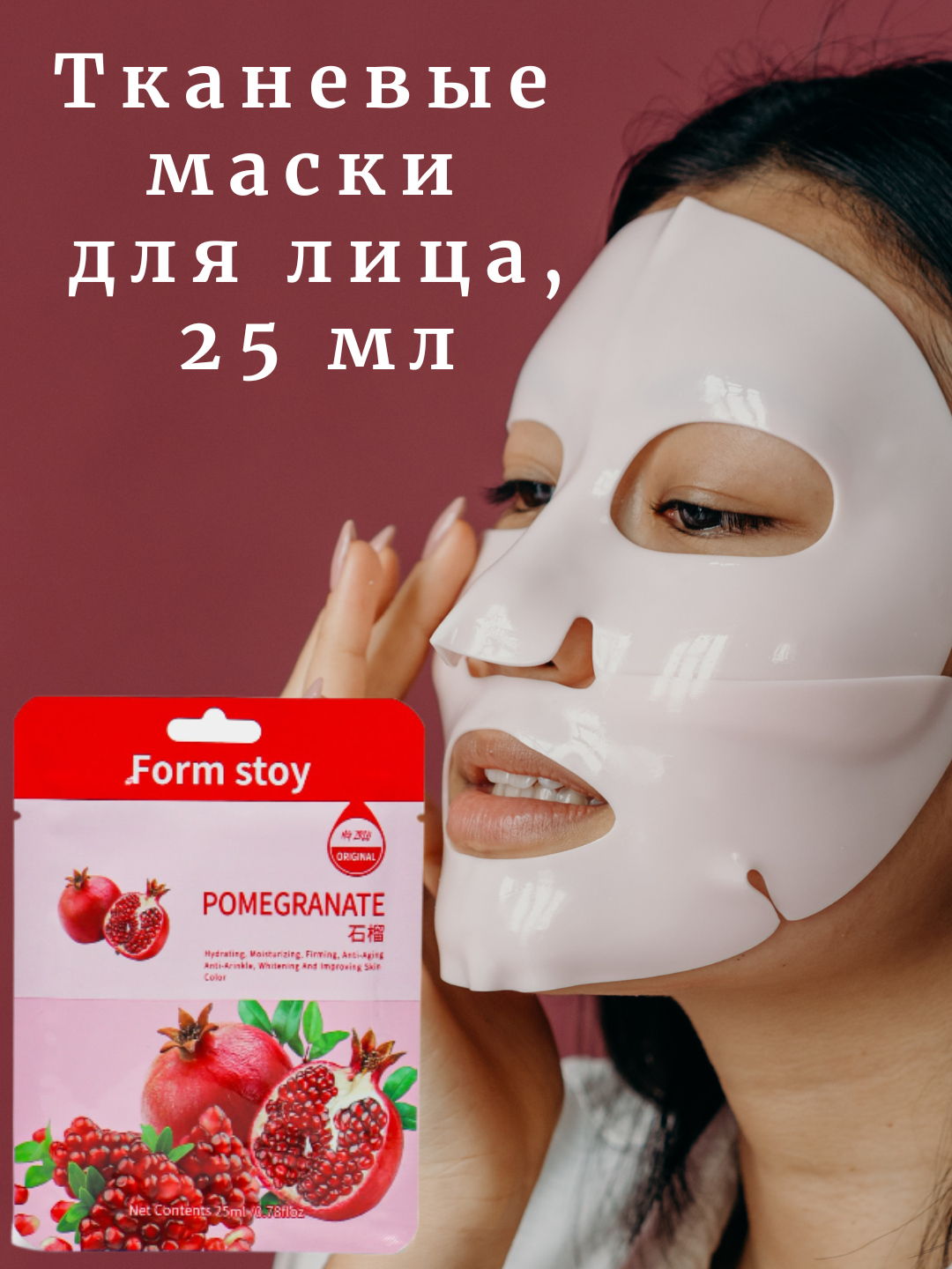 Тканевые маски, для лица, гидрогелевые, для всех типов кожи, 25мл, 1 шт