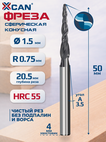 Изображение товара Фреза спиральная двухзаходная конусная сферическая XCAN R0,75х20,5хD4х50 мм, Фреза конусная сферическая по дереву