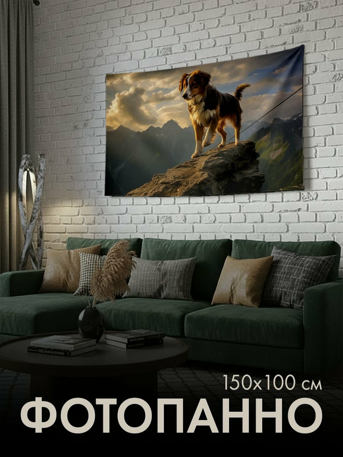 Панно тканевое PrintyFull / 150x100 см / собака, канат