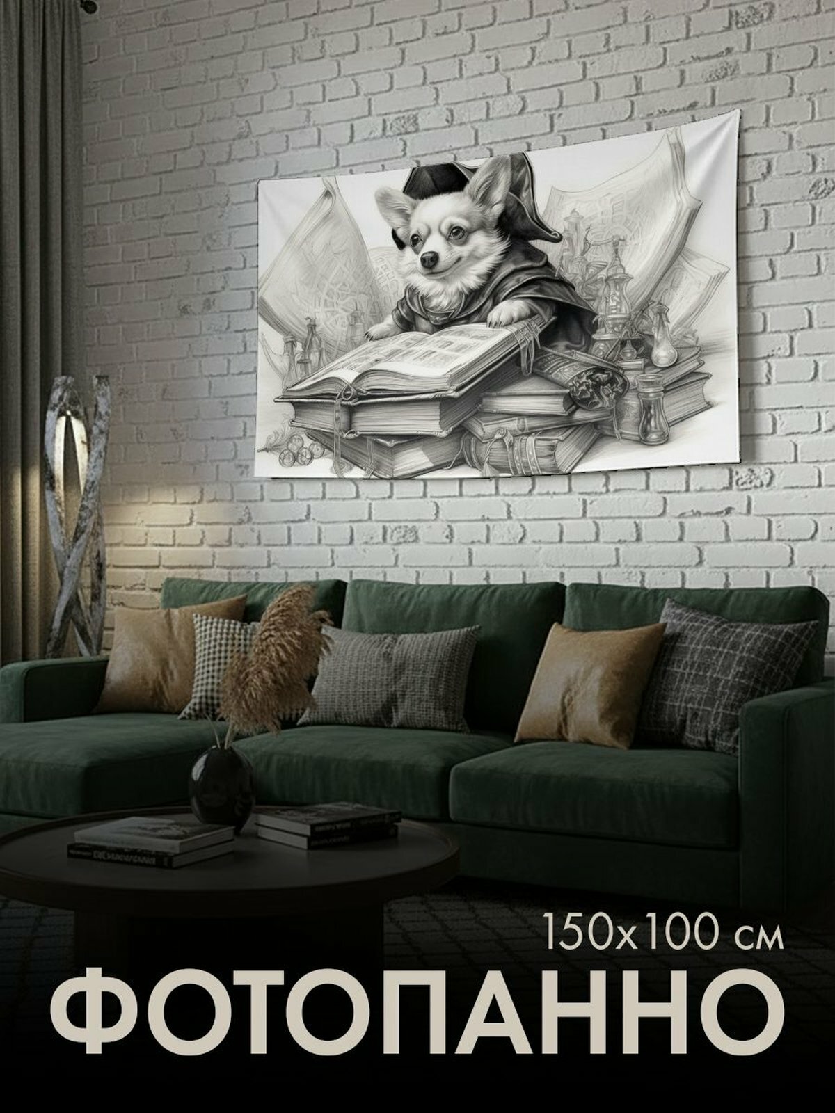 Панно тканевое PrintyFull / 150x100 см / Корги, плащ